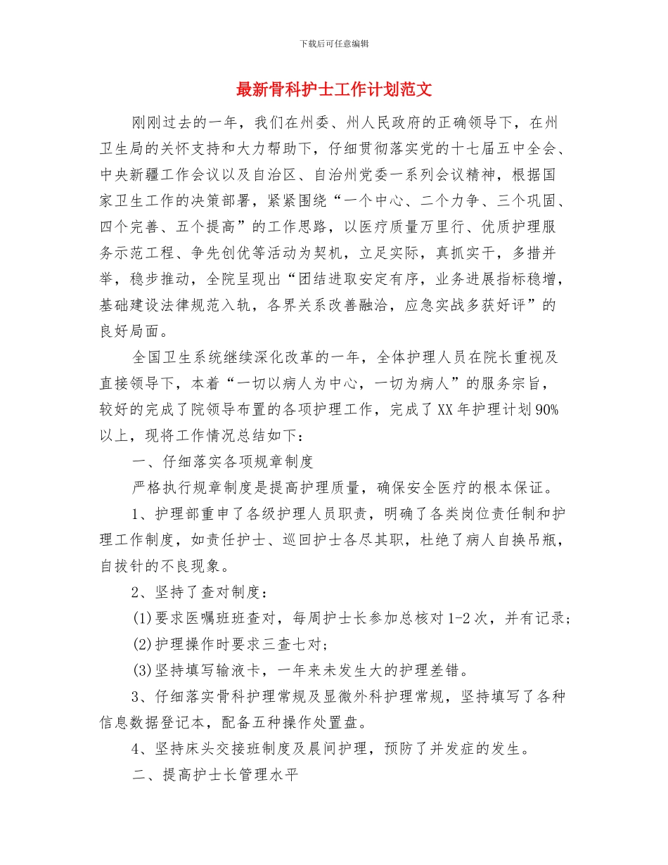 最新餐厅中秋节促销活动方案样本与最新骨科护士工作计划范文汇编_第3页