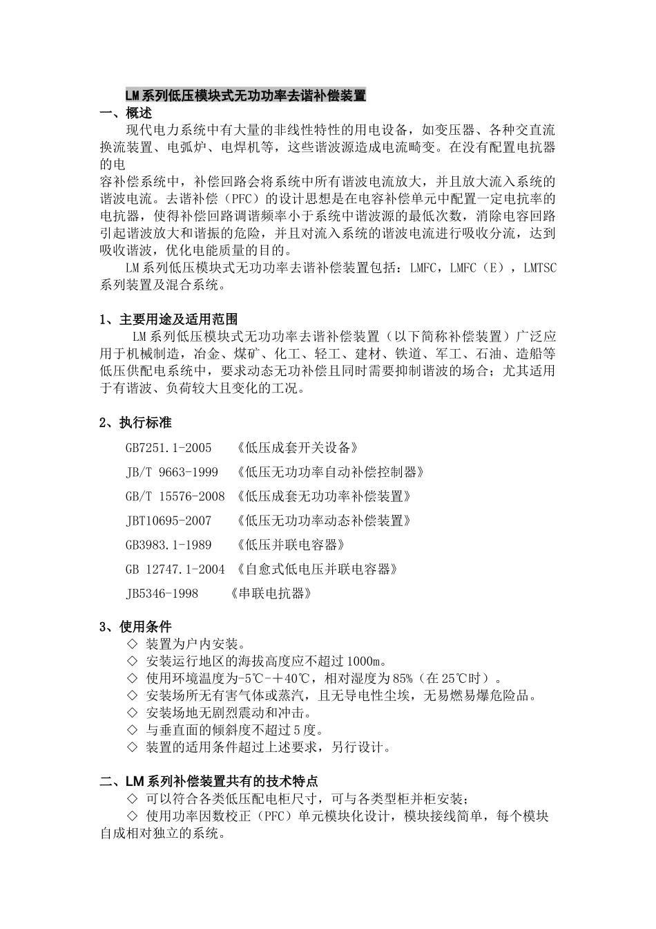 现代电力系统中有大量的非线性特性的用电设备_第1页
