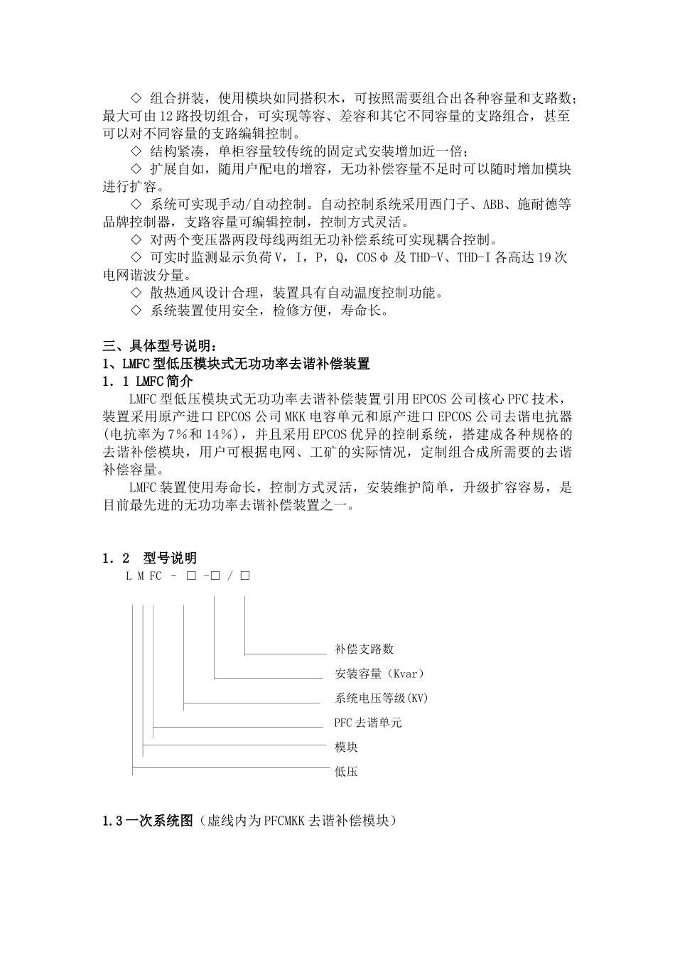 现代电力系统中有大量的非线性特性的用电设备_第2页