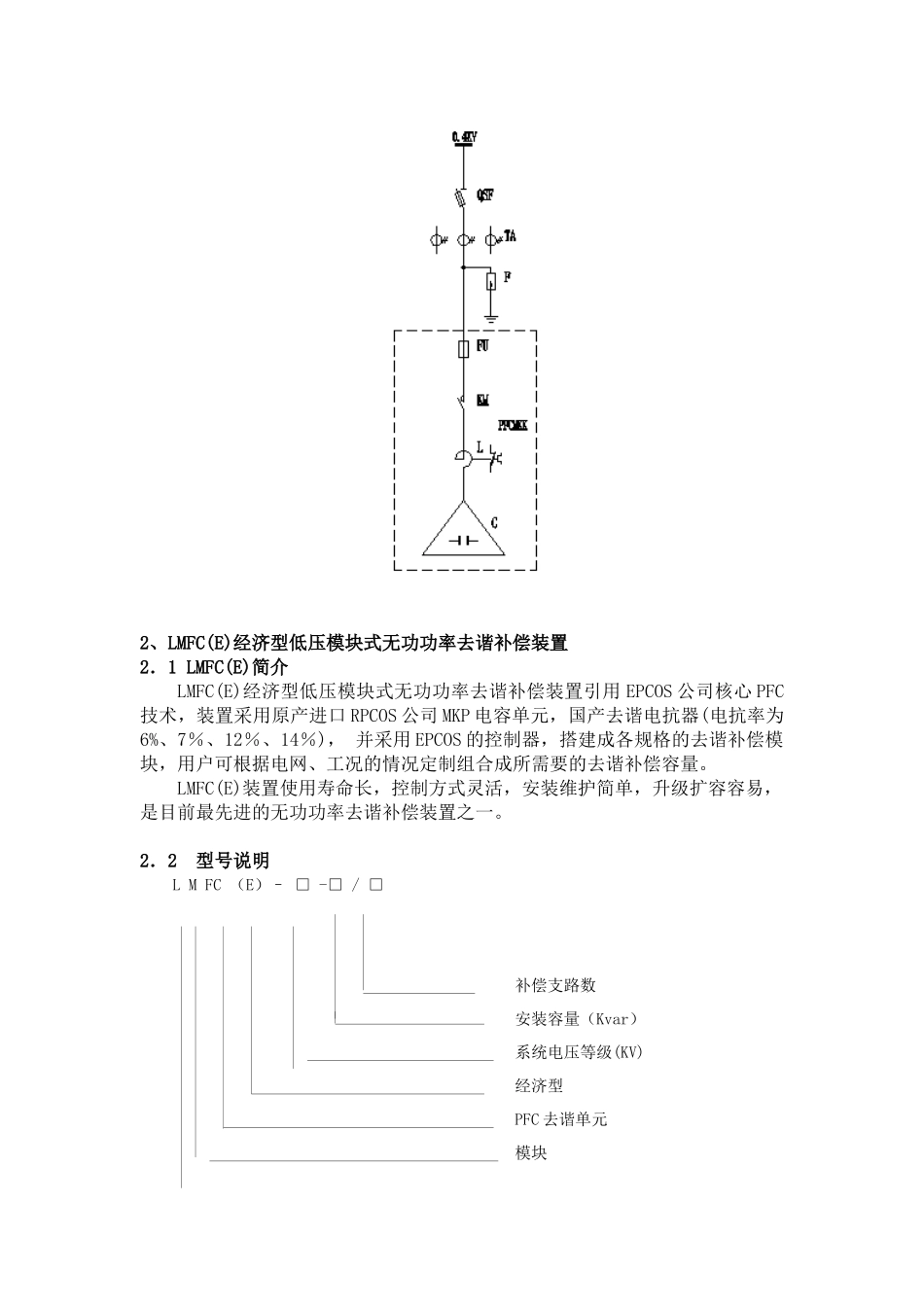 现代电力系统中有大量的非线性特性的用电设备_第3页
