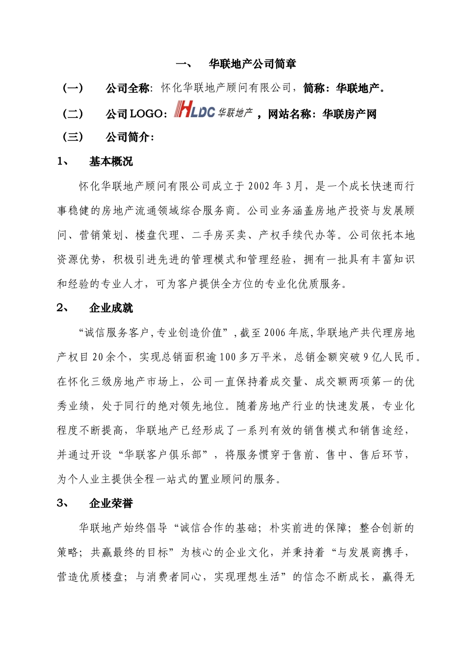 某地产顾问公司网站建设要求_第2页