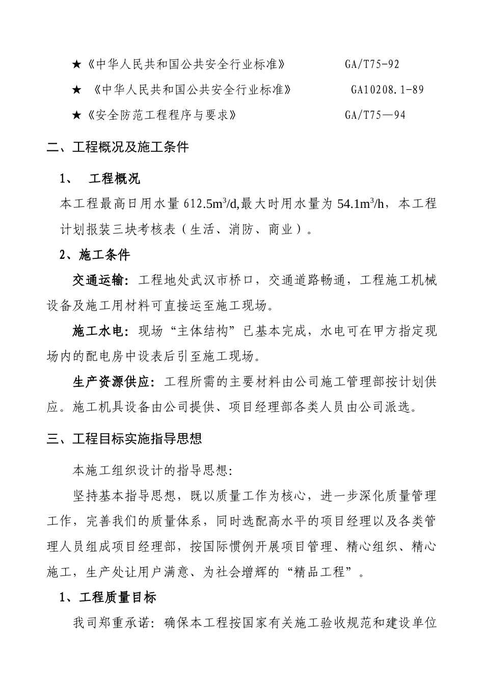 供水系统工程项目施工组织设计方案_第2页