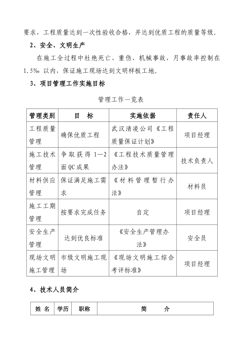 供水系统工程项目施工组织设计方案_第3页