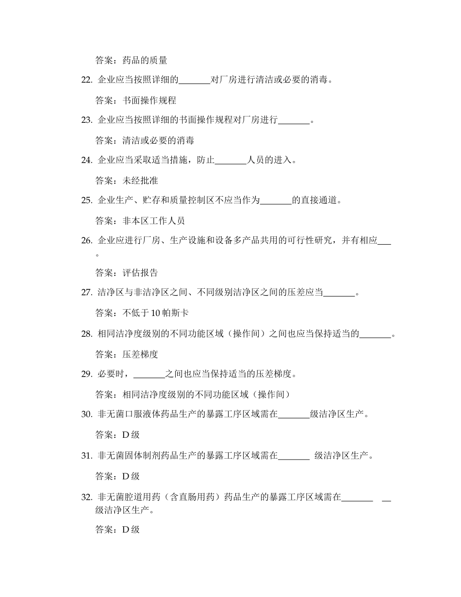 XXXX版GMP知识竞赛题汇总_第3页