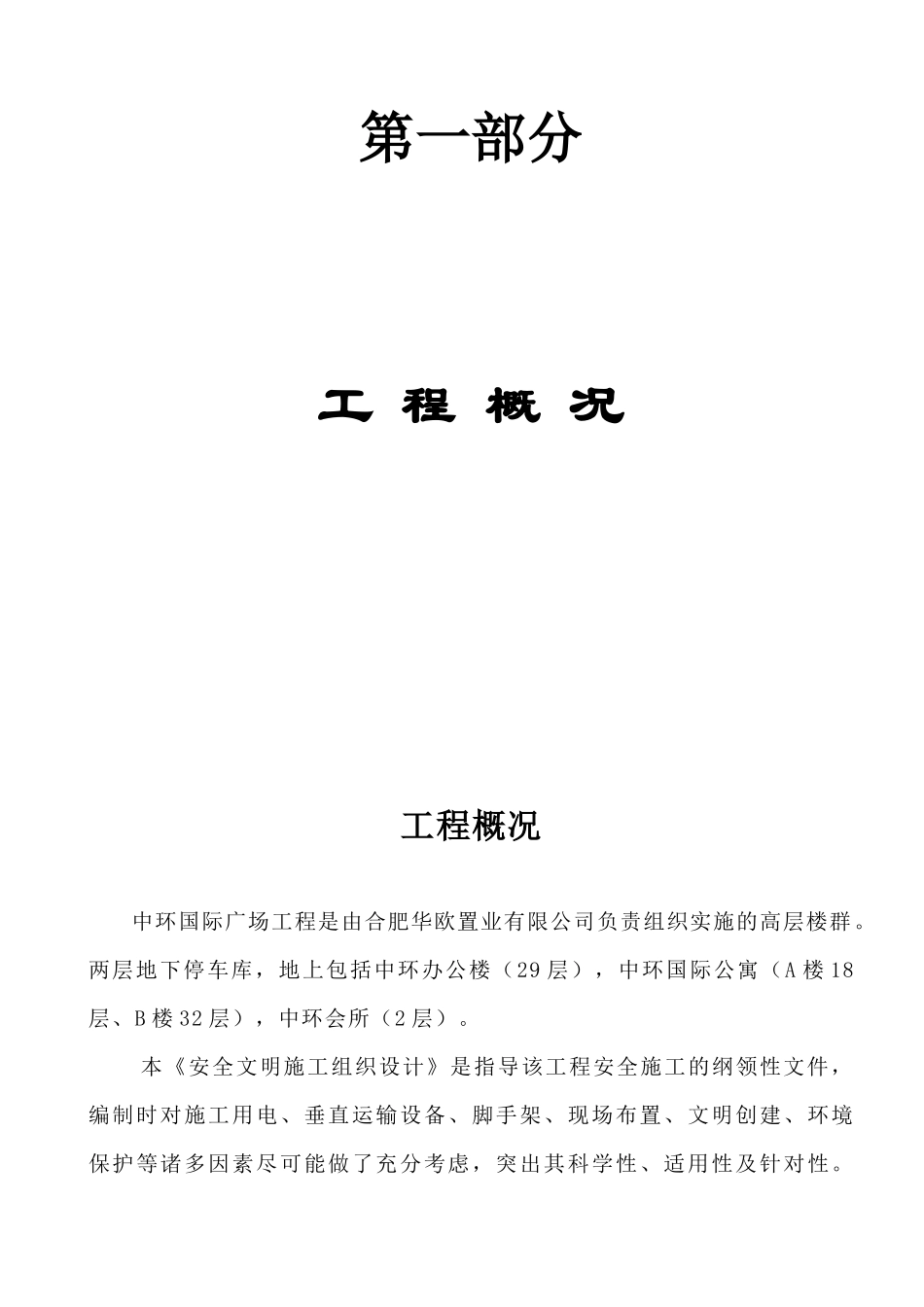 中环广场安全文明施工组织设计_第2页