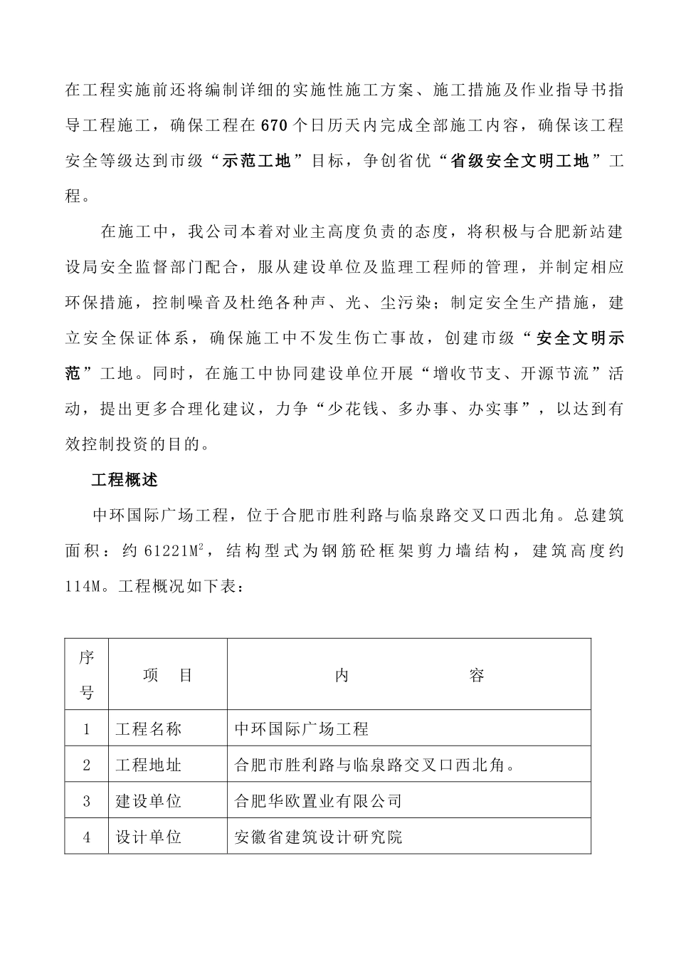 中环广场安全文明施工组织设计_第3页