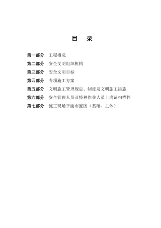 中环广场安全文明施工组织设计