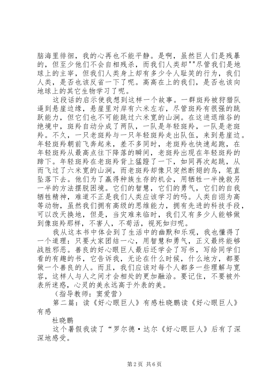 读《好心眼巨人有感》[精选合集]_第2页