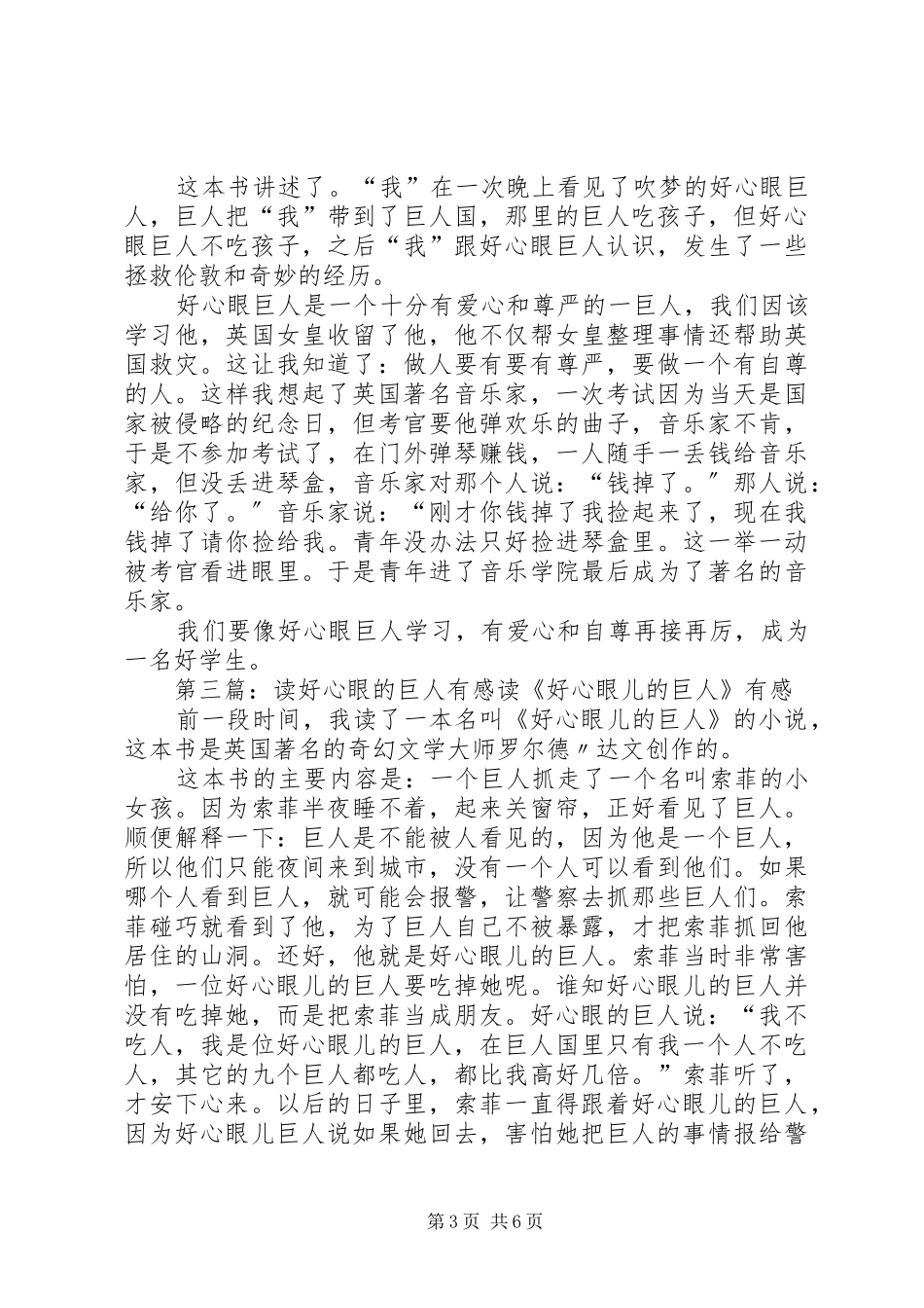 读《好心眼巨人有感》[精选合集]_第3页