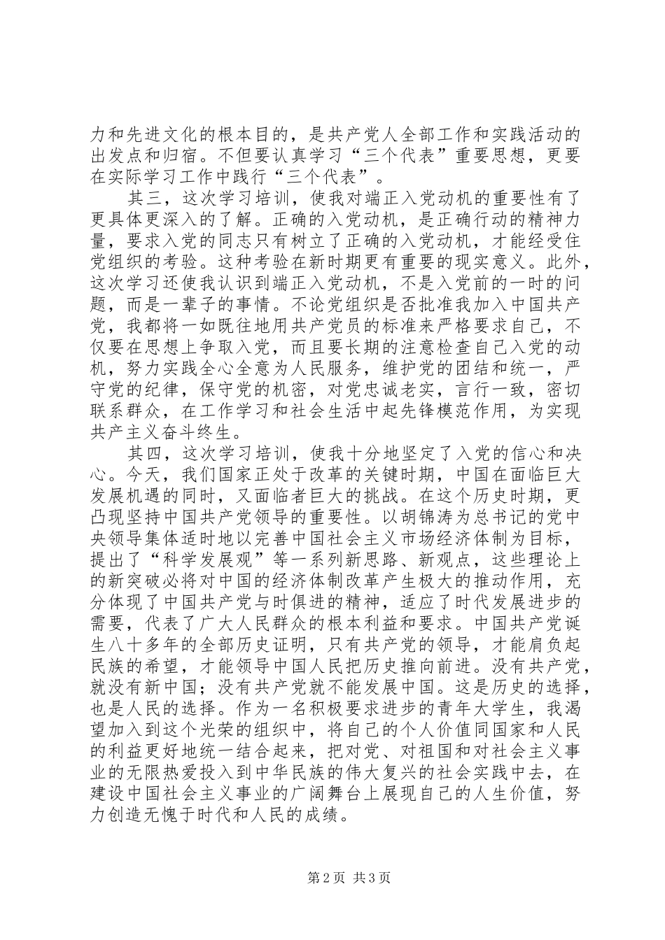 党员通过党建培训心得_第2页