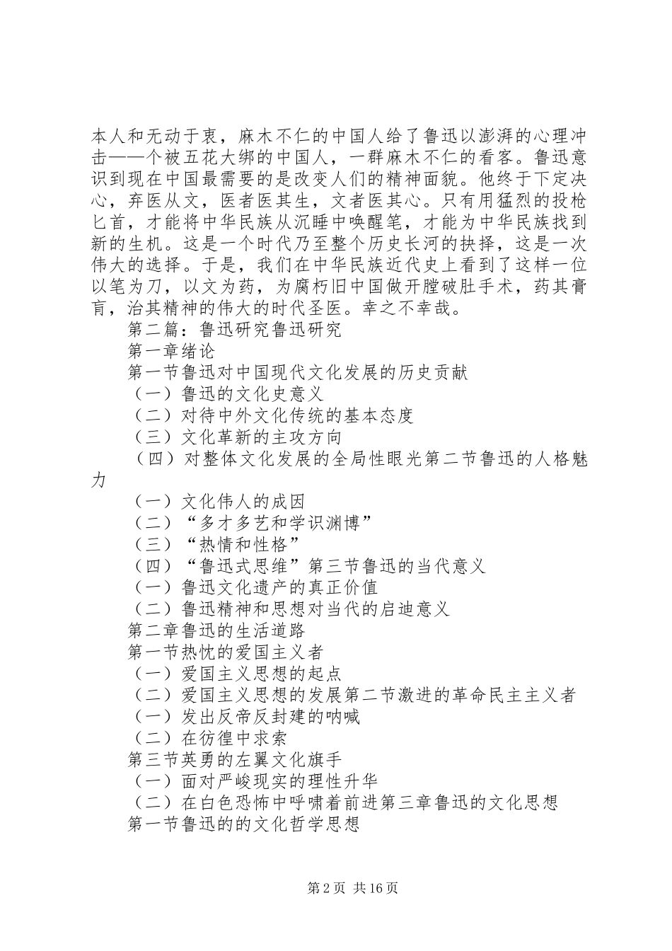 鲁迅研究读后感_第2页