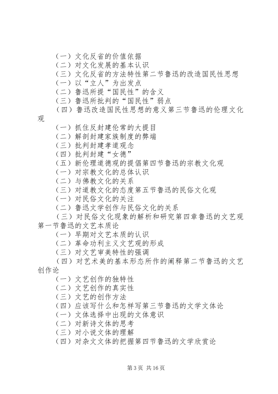 鲁迅研究读后感_第3页