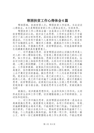 帮困扶贫工作心得体会6篇