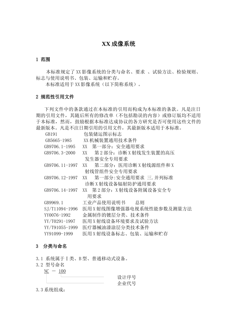 医用电气设备(1)_第2页