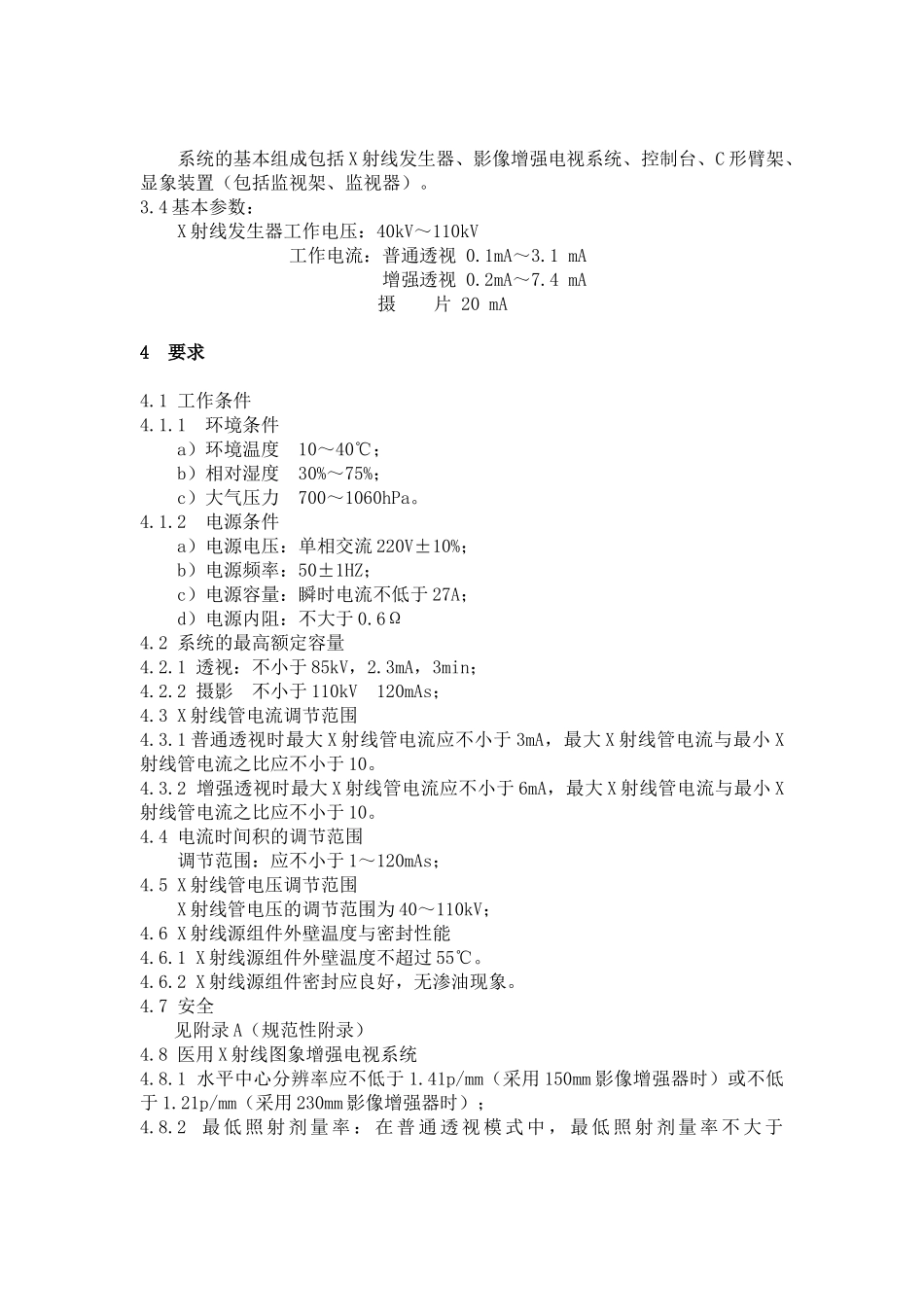 医用电气设备(1)_第3页