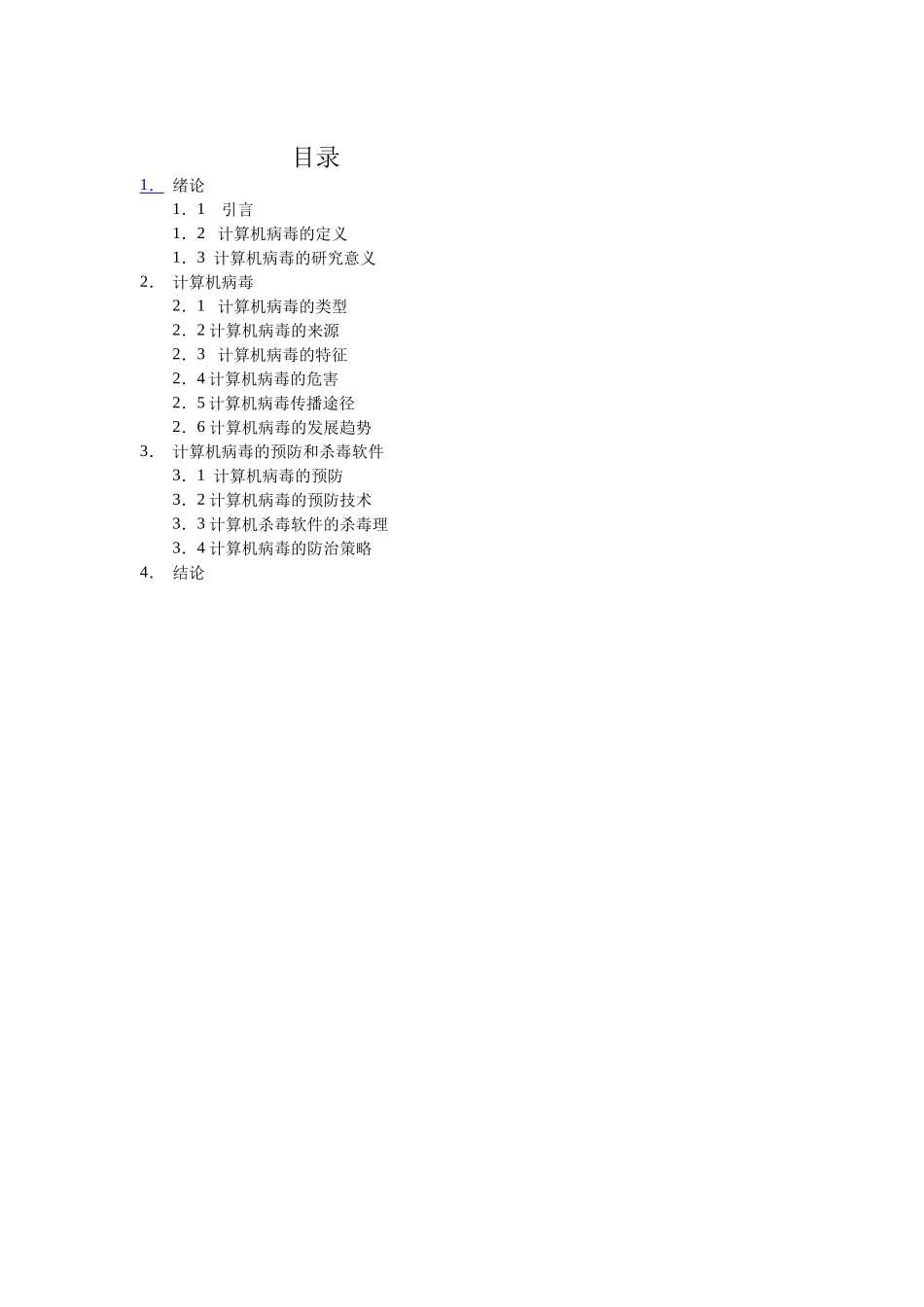 《数据通信与计算机网络》课程_第2页