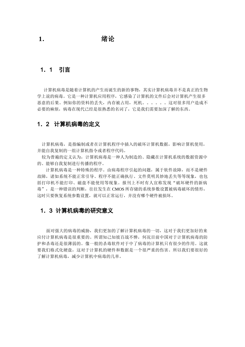 《数据通信与计算机网络》课程_第3页