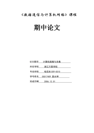 《数据通信与计算机网络》课程