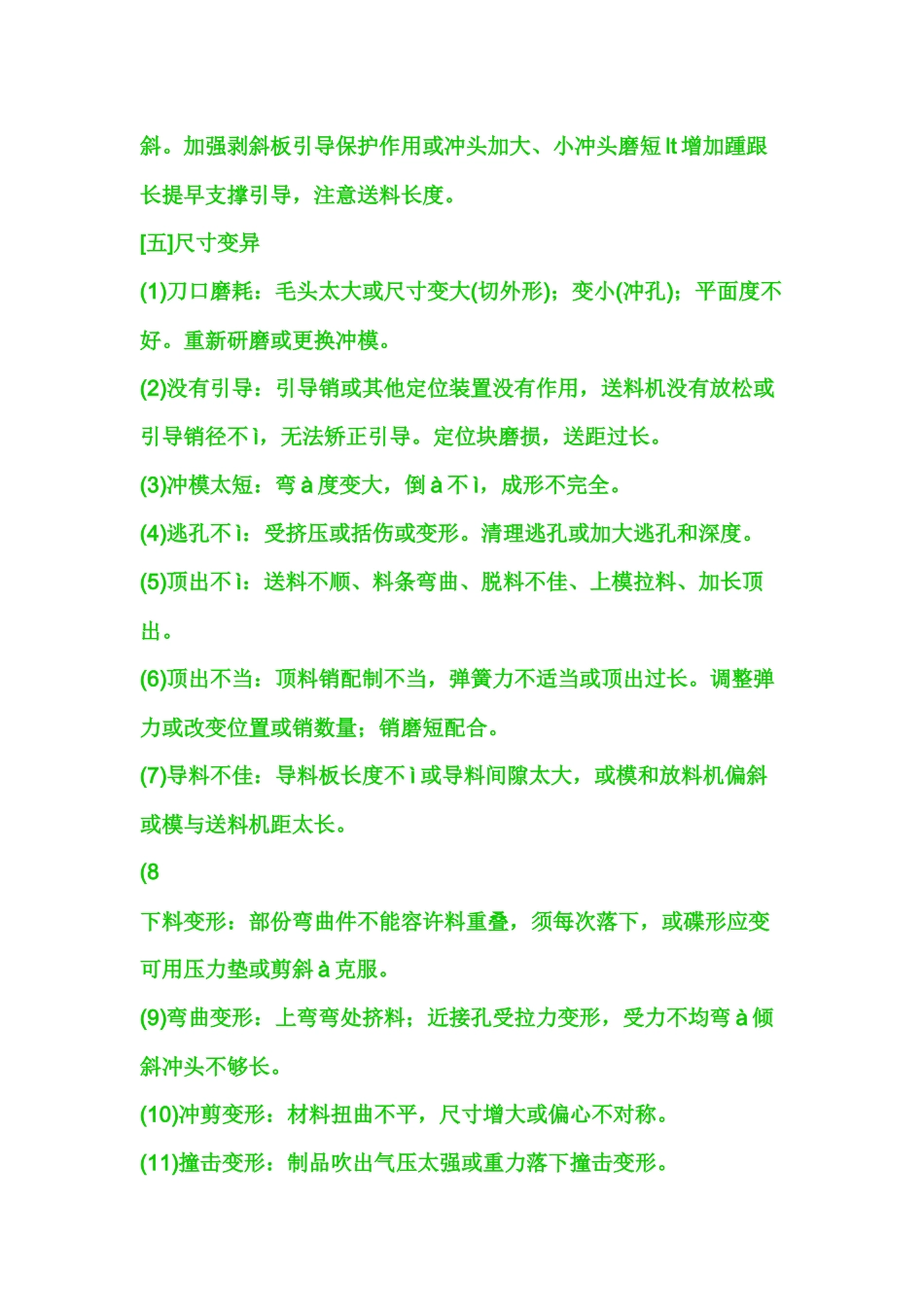 模具维修与保养_第2页