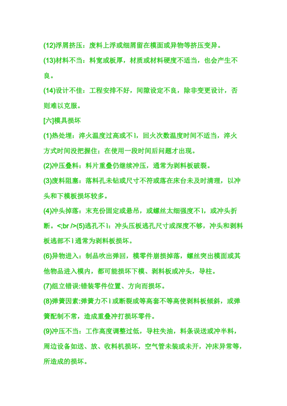 模具维修与保养_第3页