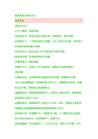 模具维修与保养