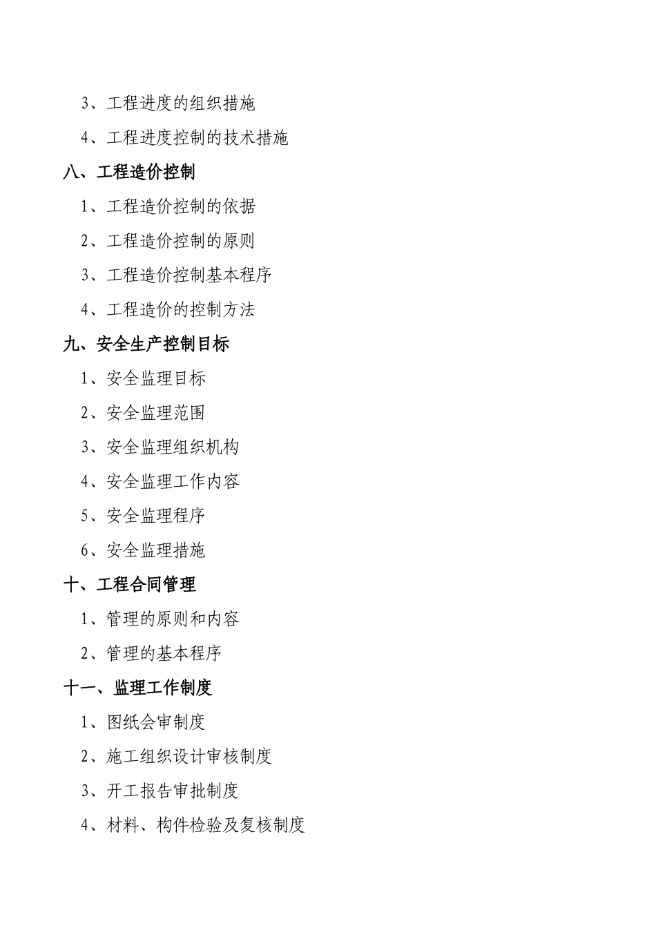 办公楼工程监理规划(DOC46页)_第3页