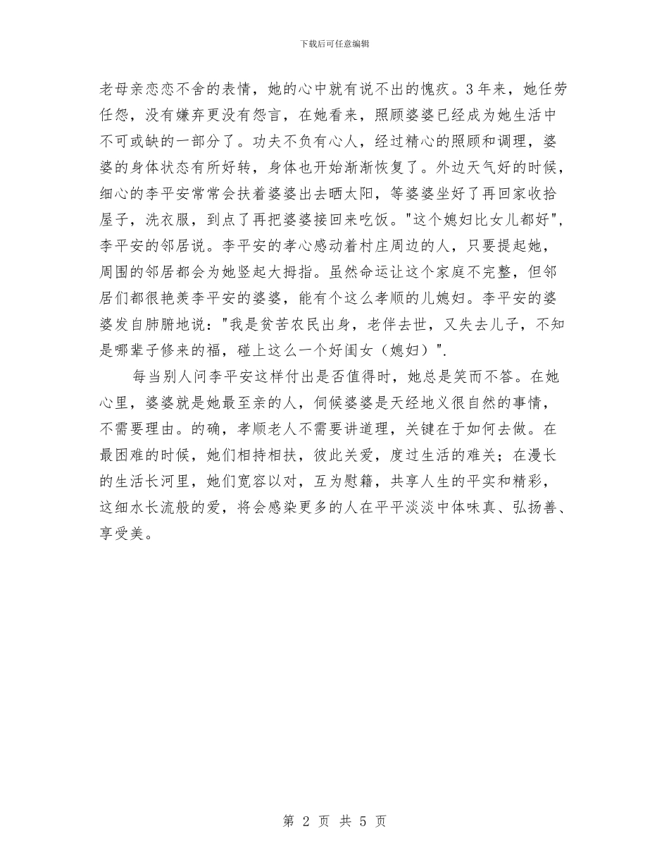 最美家庭故事先进事迹材料与最美岗位能手先进事迹材料汇编_第2页