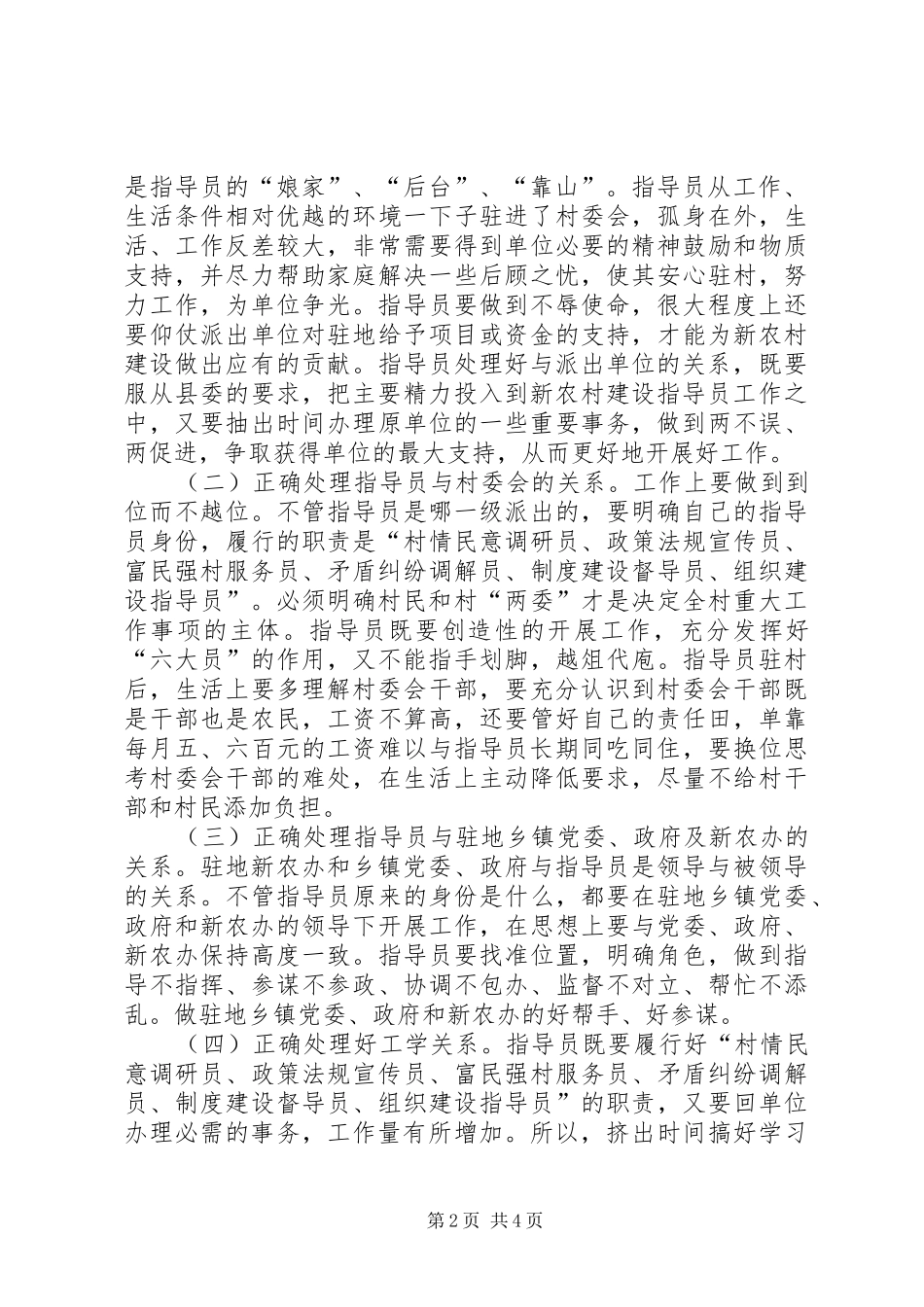 新农村建设指导员工作心得_第2页