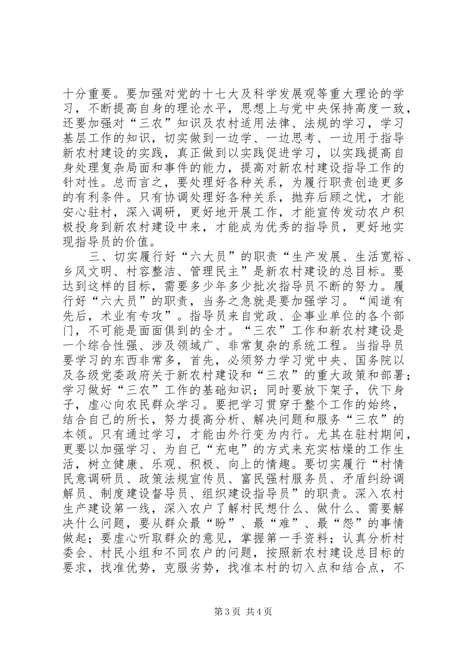 新农村建设指导员工作心得_第3页