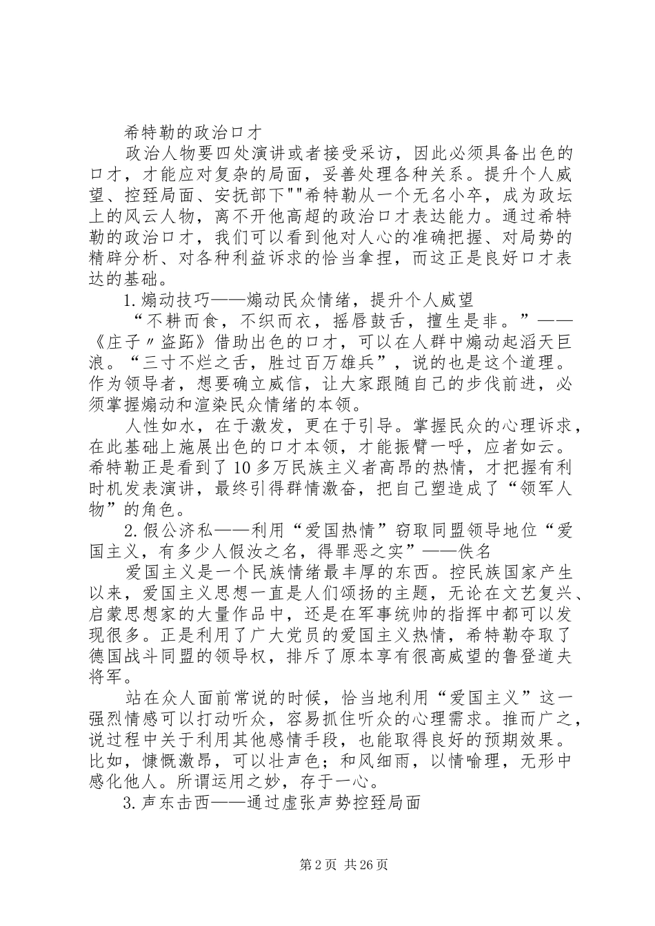 读《希特勒的魔鬼口才》有感_第2页