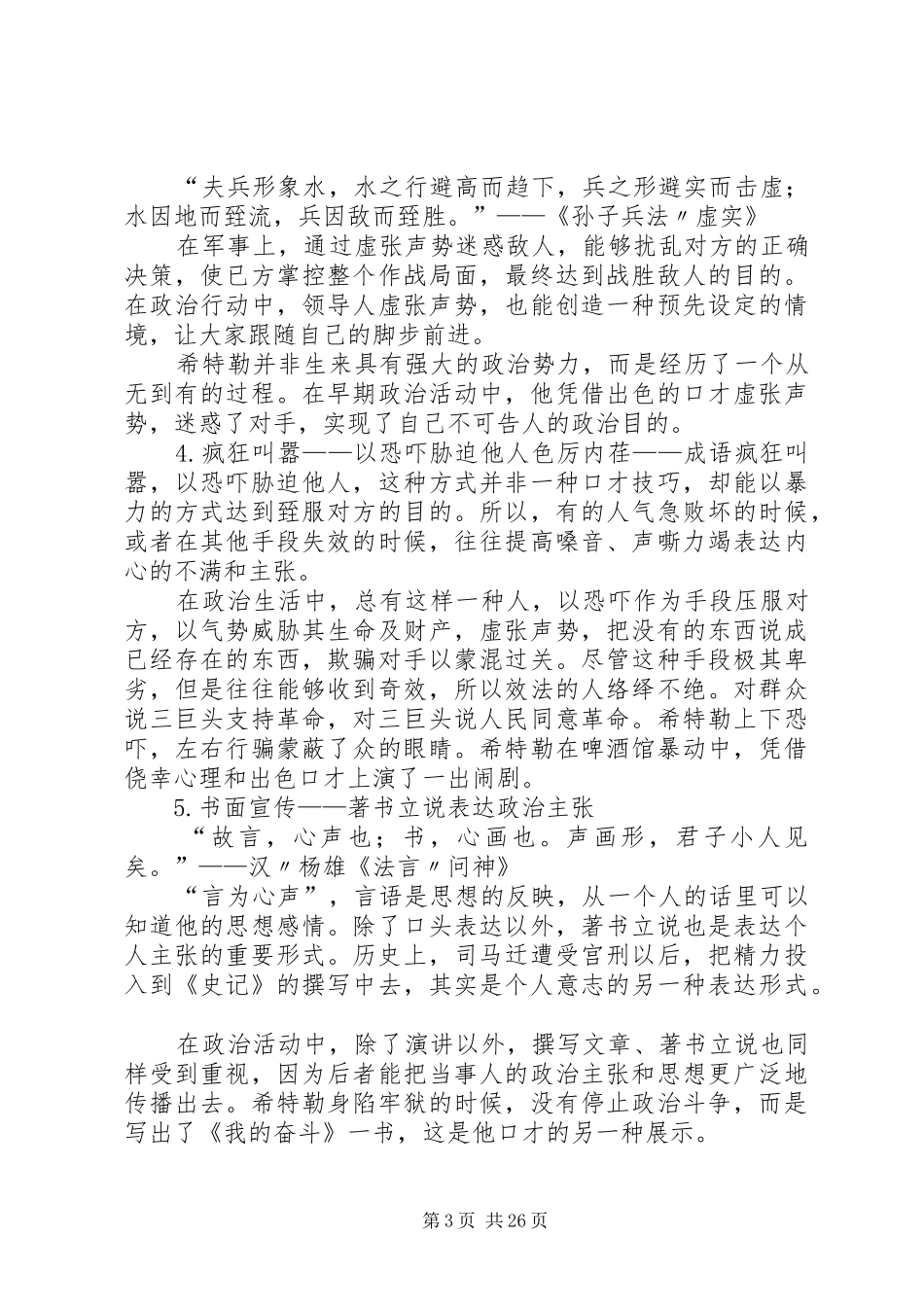 读《希特勒的魔鬼口才》有感_第3页