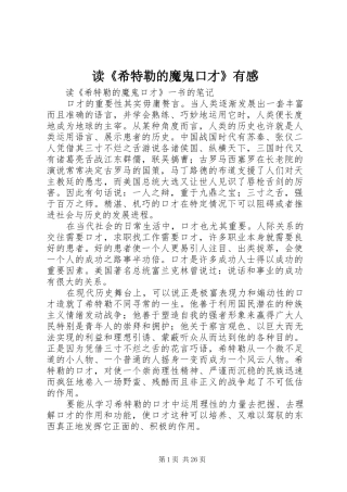 读《希特勒的魔鬼口才》有感