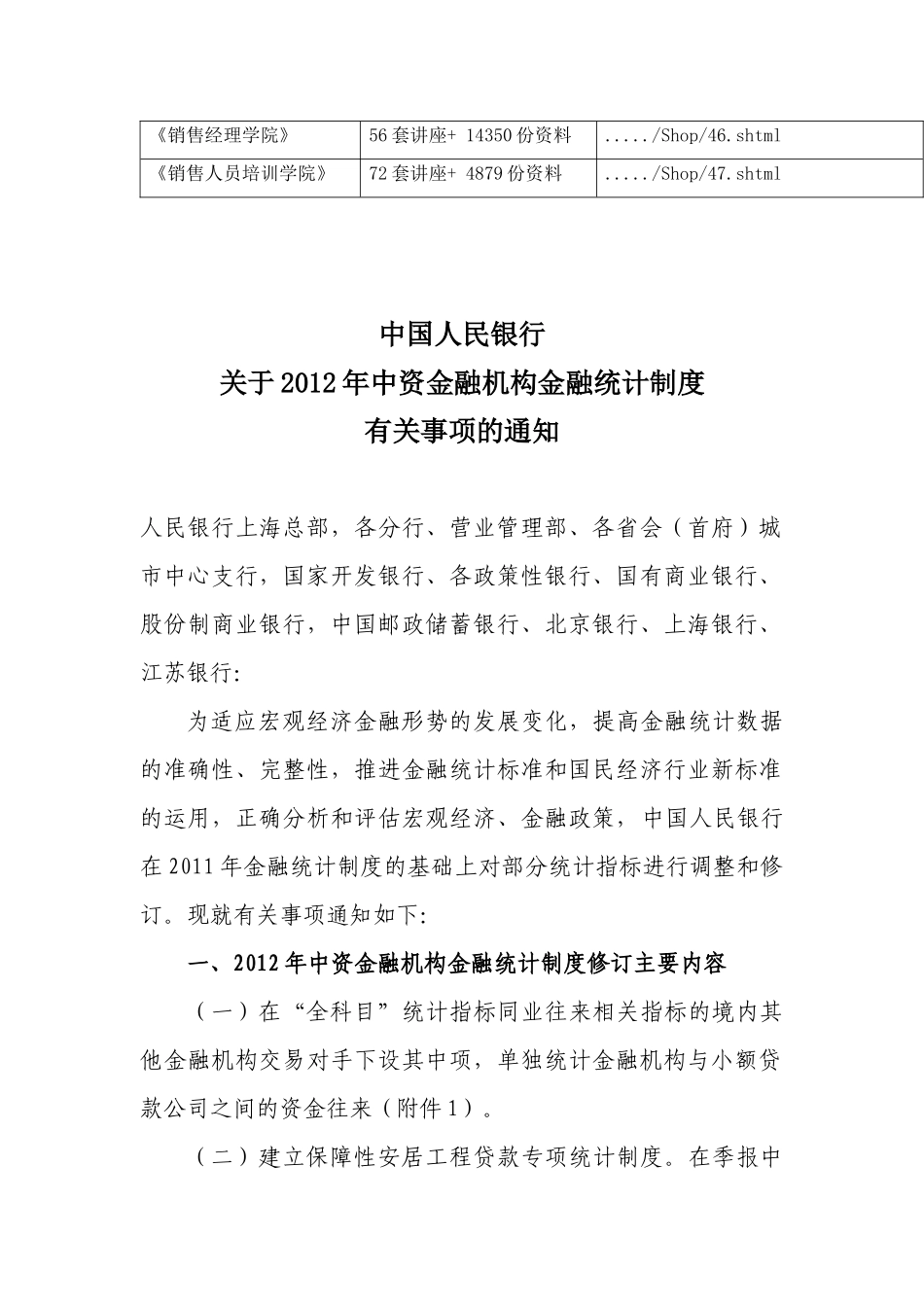 金融统计制度年度学习材料汇总_第2页