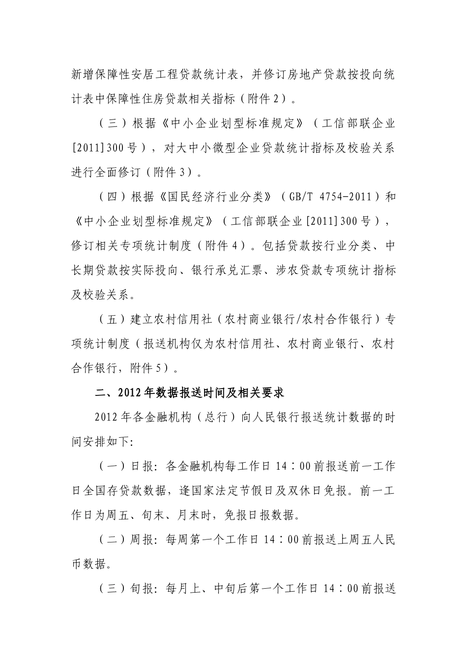 金融统计制度年度学习材料汇总_第3页