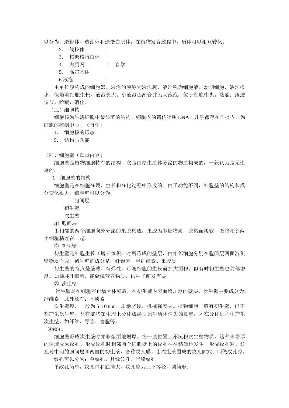 药用植物学教案_第2页