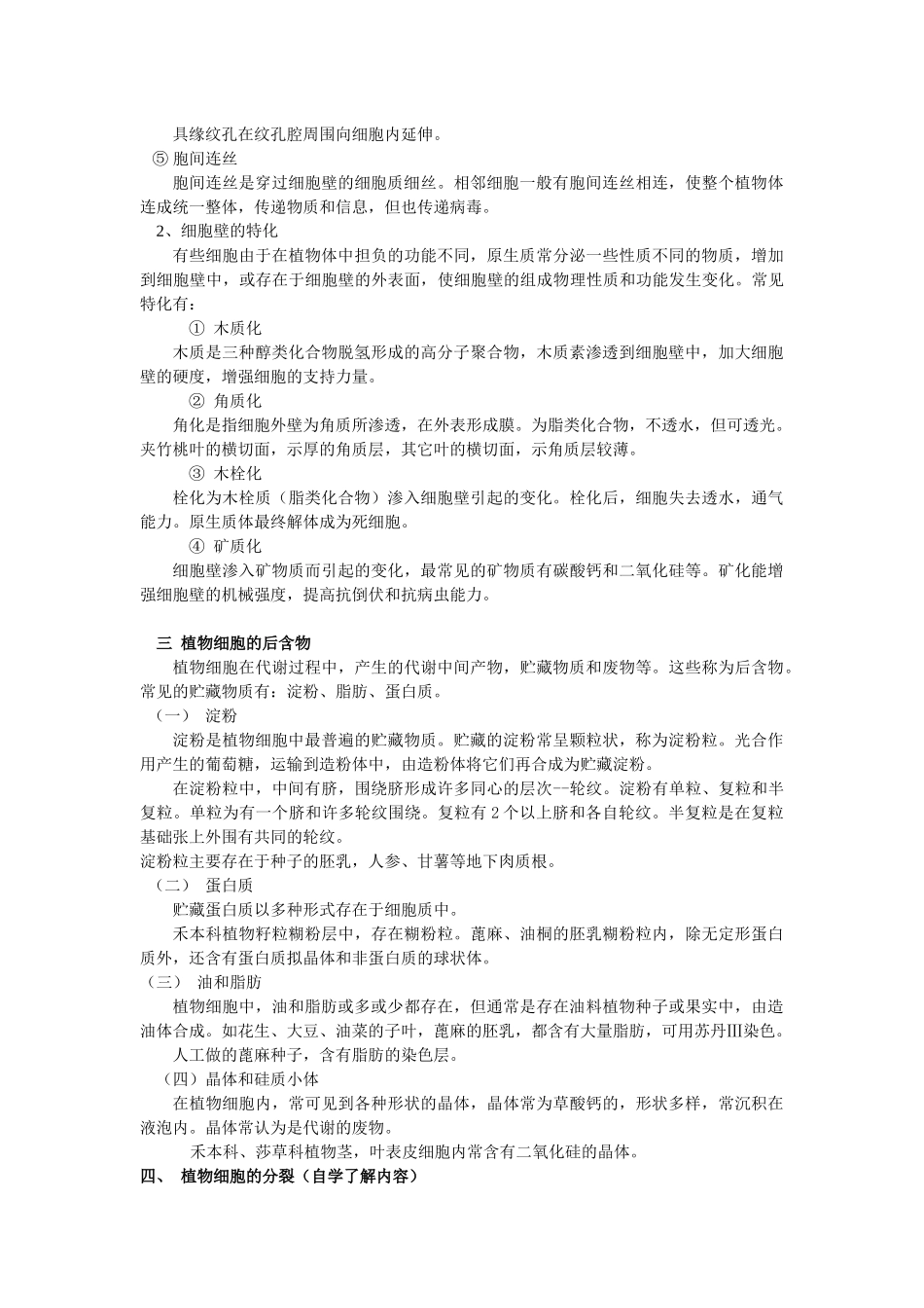 药用植物学教案_第3页