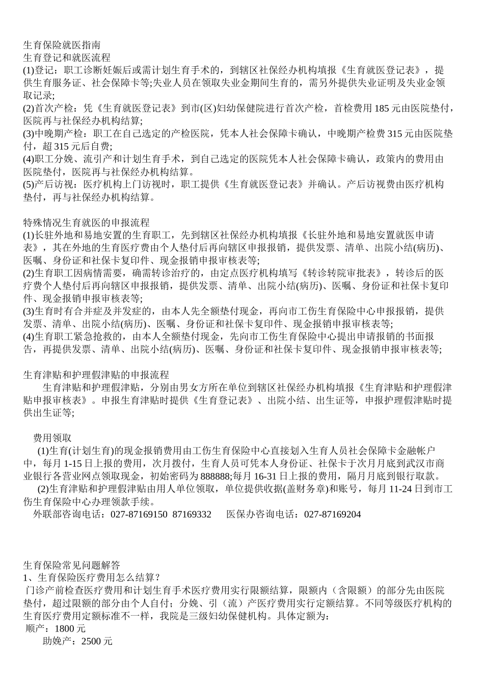 生育保险就医指导书_第1页