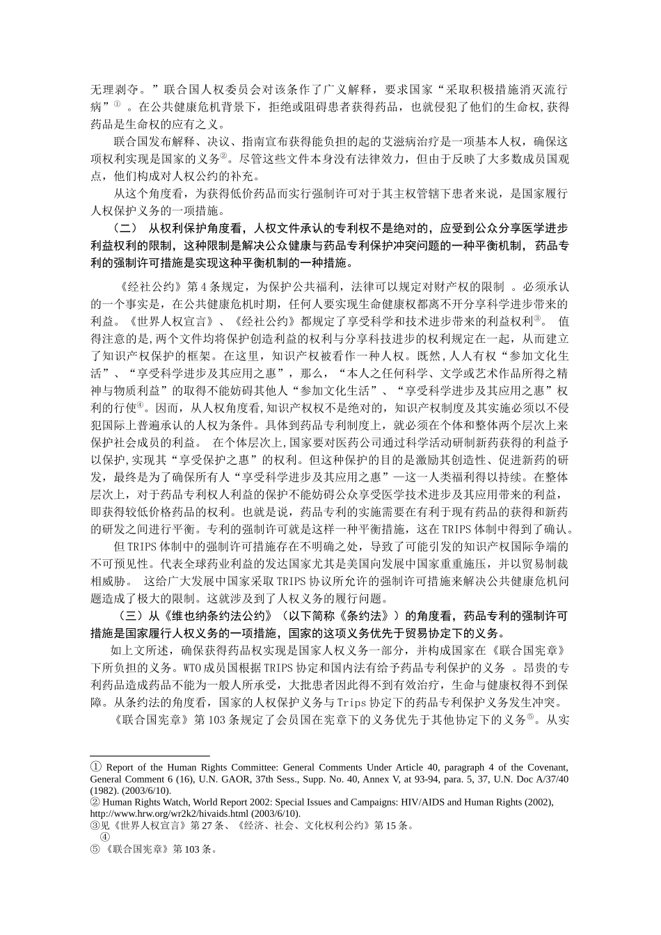 药品专利强制许可问题研究_第3页