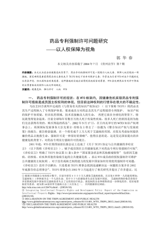 药品专利强制许可问题研究