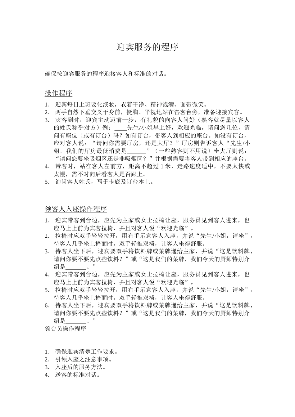 餐饮部操作程序_第1页