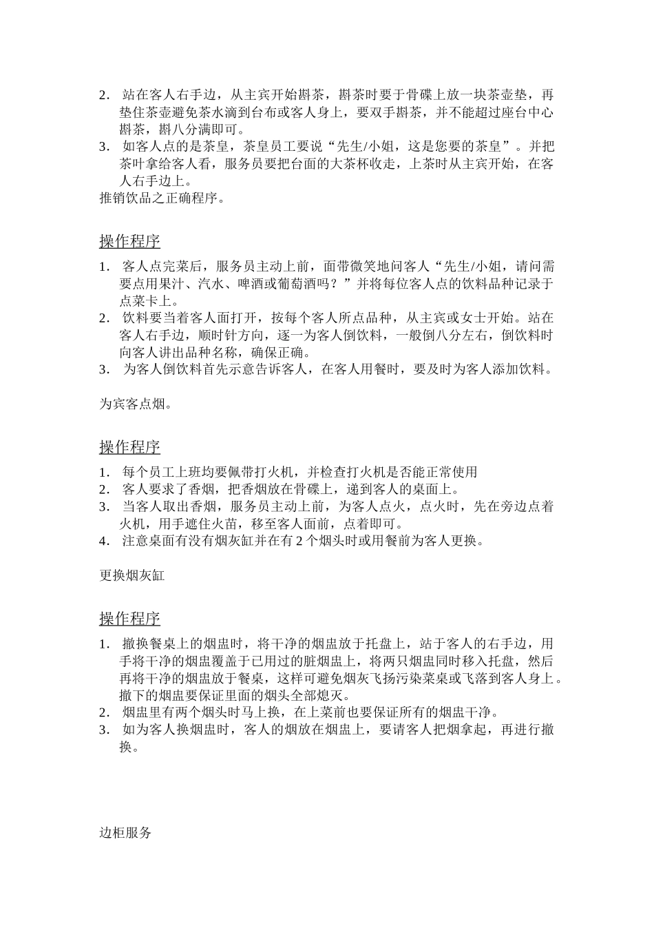 餐饮部操作程序_第3页