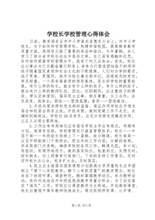 学校长学校管理心得体会