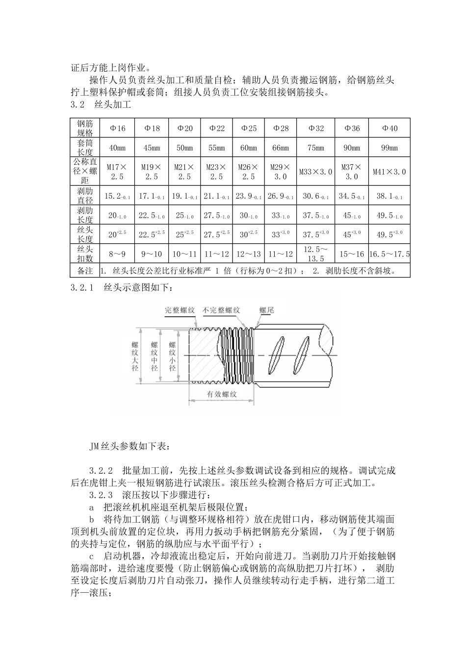 钢筋机械连接技术指导书_第3页