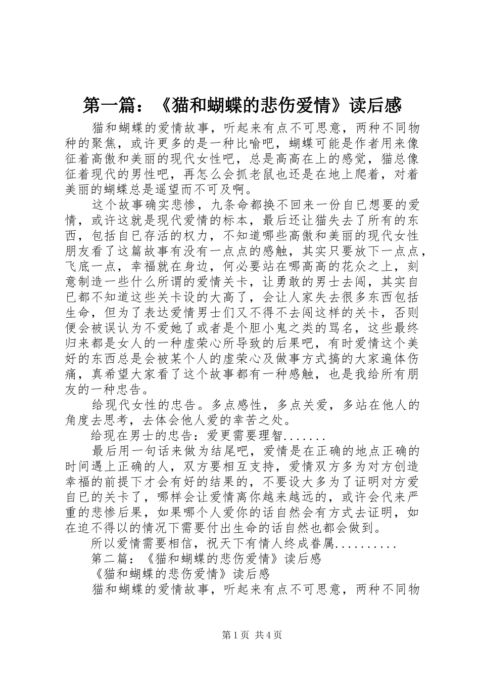 第一篇：《猫和蝴蝶的悲伤爱情》读后感_第1页