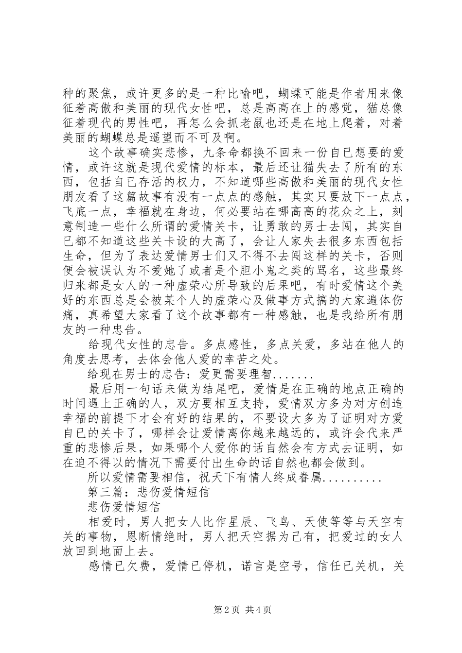 第一篇：《猫和蝴蝶的悲伤爱情》读后感_第2页