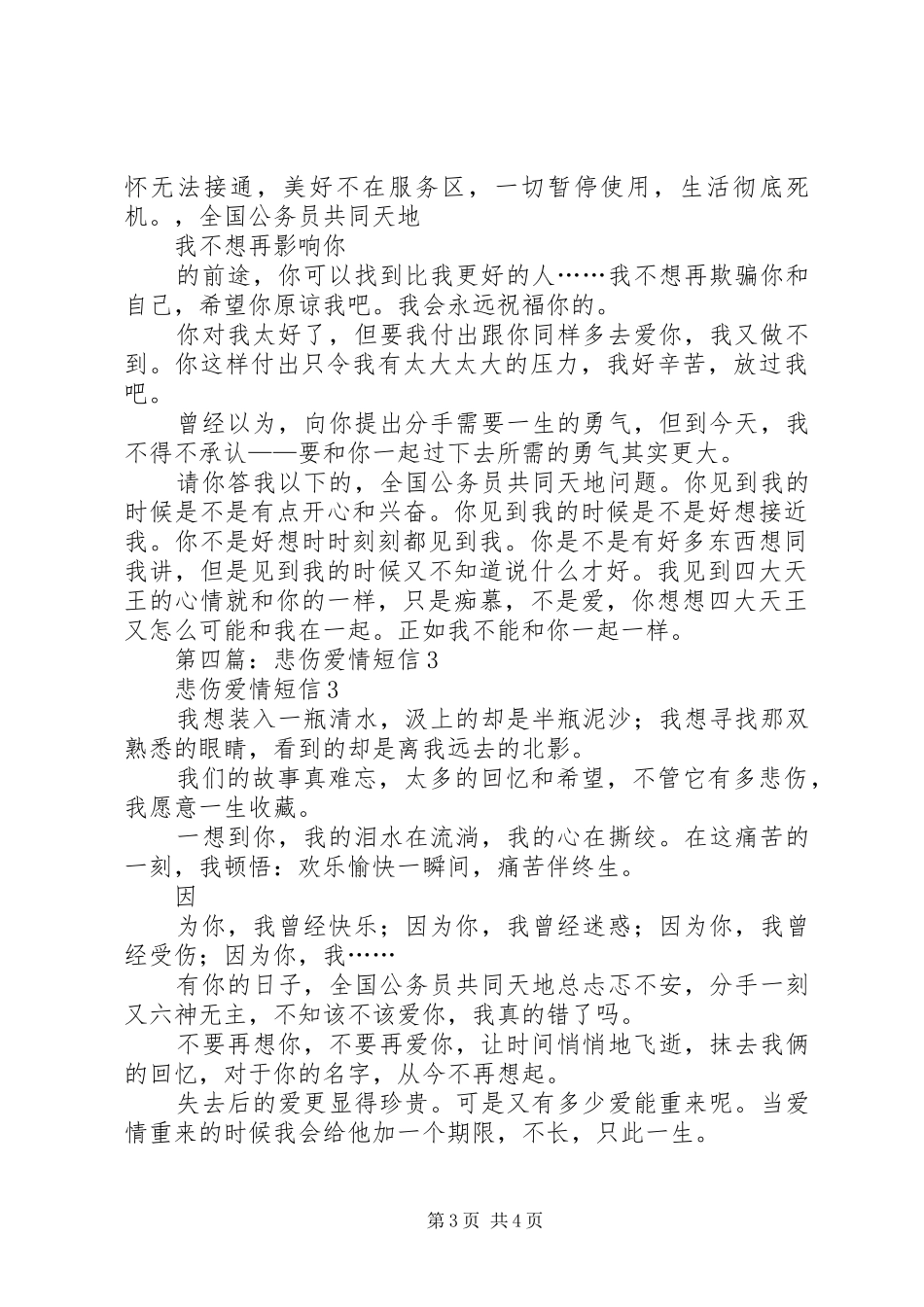 第一篇：《猫和蝴蝶的悲伤爱情》读后感_第3页