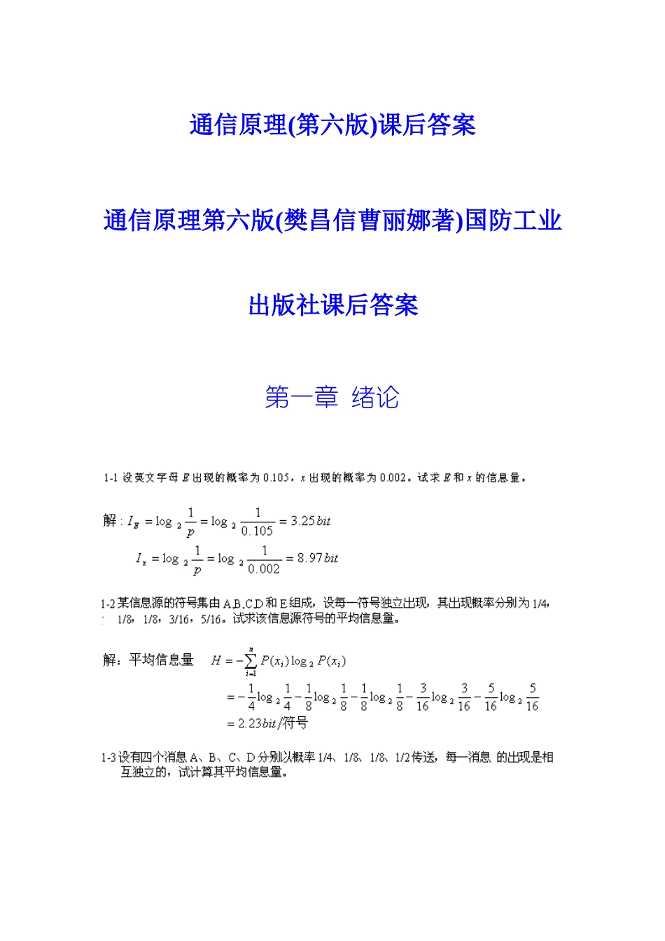 通信原理(第六版)课后答案_第1页