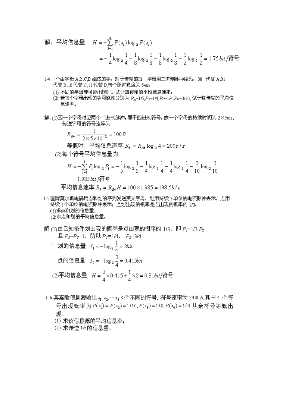 通信原理(第六版)课后答案_第2页