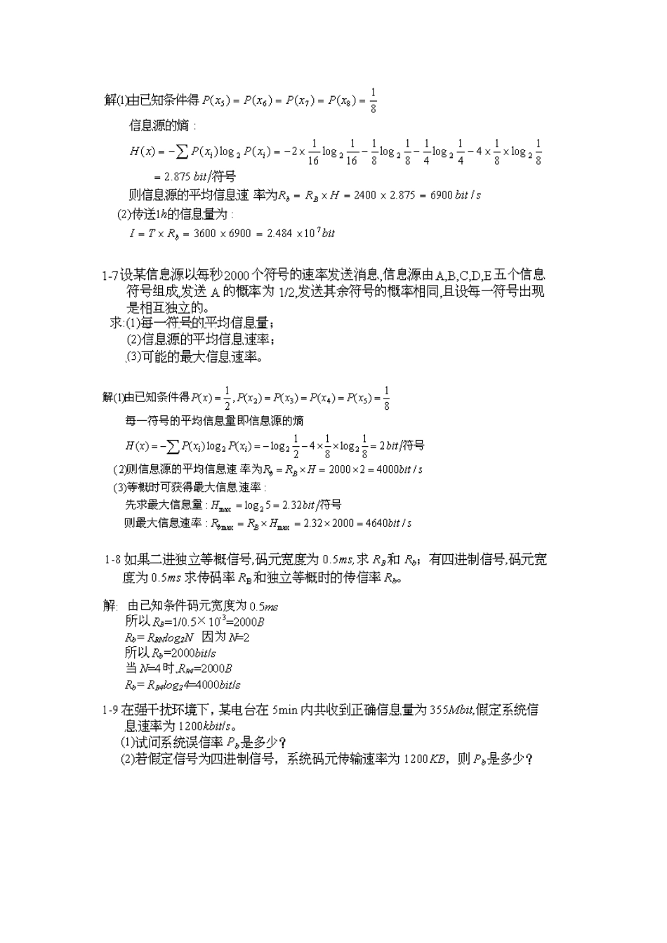 通信原理(第六版)课后答案_第3页