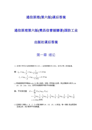 通信原理(第六版)课后答案